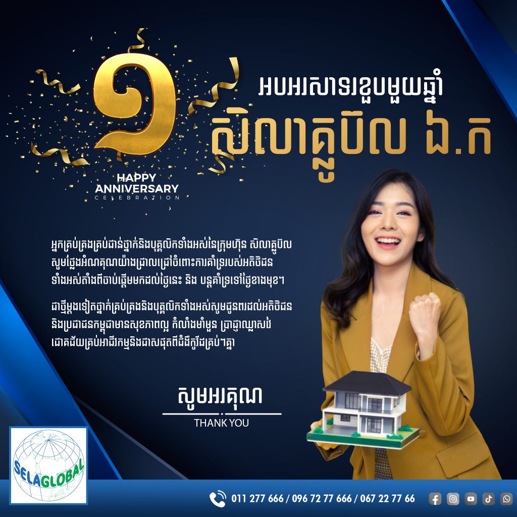 ក្រុមហ៊ុនបញ្ចាំ សិលាគ្លូប៊ល ឯ.ក បញ្ចាំ កំចី កម្ចី