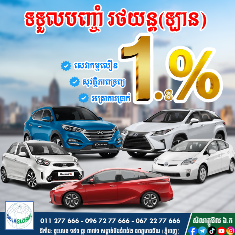 បញ្ចាំ,បញ្ចាំឡានការប្រាក់ទាប,បញ្ចាំឡានងាយៗ,បញ្ចាំឡាន,បញ្ចាំកាតគ្រីឡាន,បញ្ចាំឡាន,បញ្ចាំឡានគ្រប់ប្រភេទ,