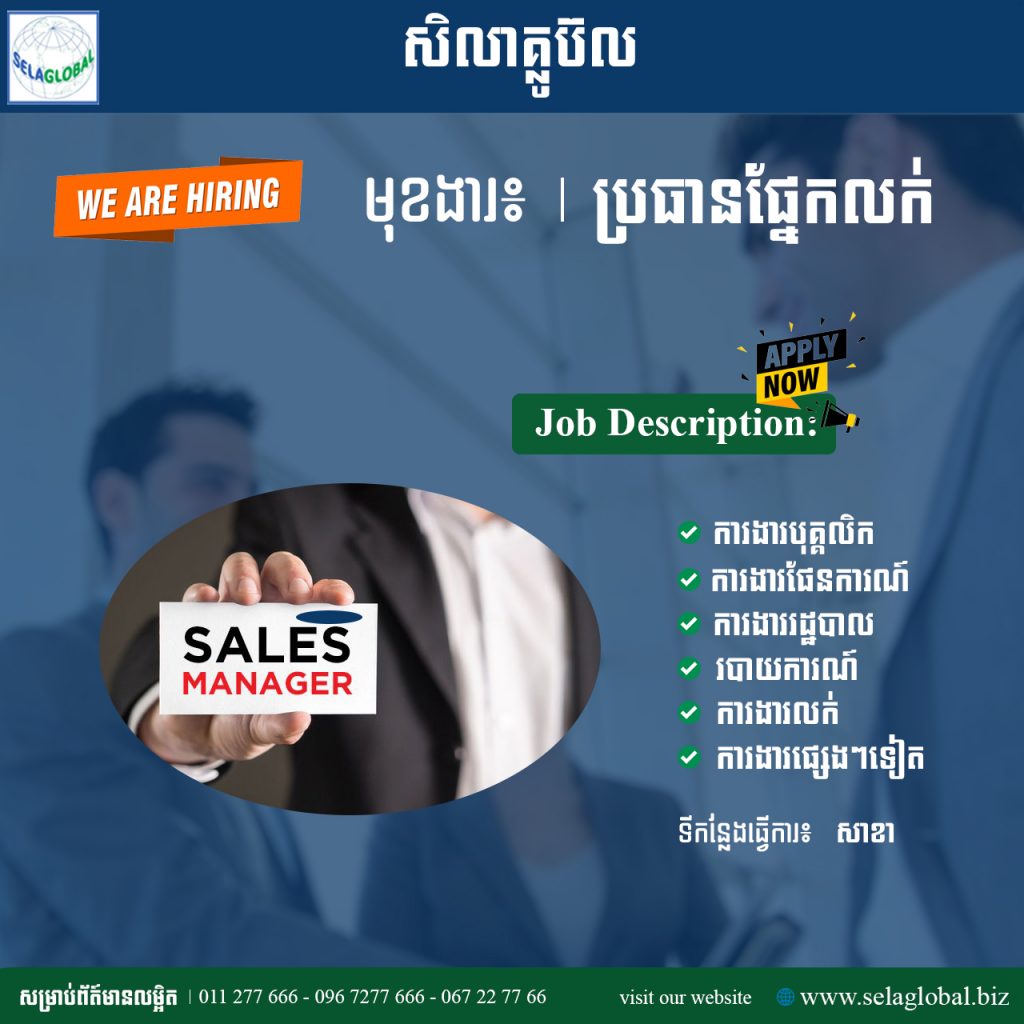sale manager
