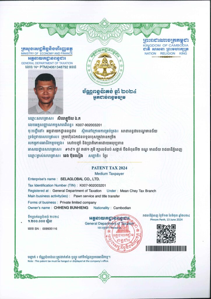 សិលាគ្លូប៊ល Patent tax 2024 ប៉ាតង់ បញ្ចាំ កំចី កម្ចី