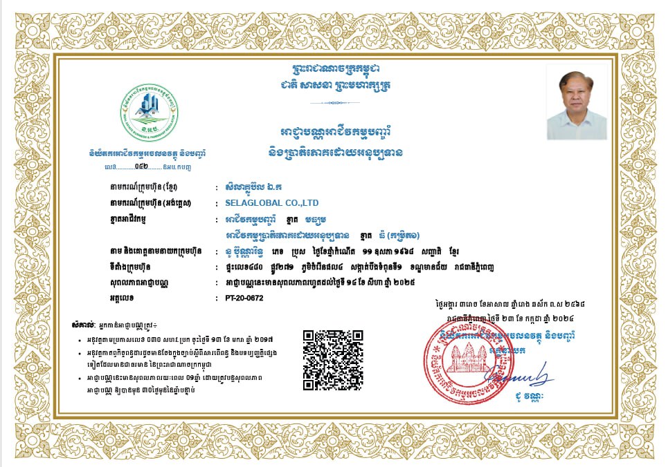 សិលាគ្លូប៊ល អាជ្ញាបណ្ណ License_selaglobal_2024